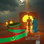 السينما الموريتانية ضيف الدورة الخامسة والعشرون للمهرجان الدولي للسينما الإفريقية