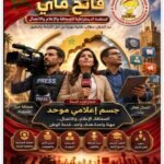 المنظمة الديمقراطية للصحافة والإعلام والاتصال تطالب بتحسين أوضاع الصحفيين